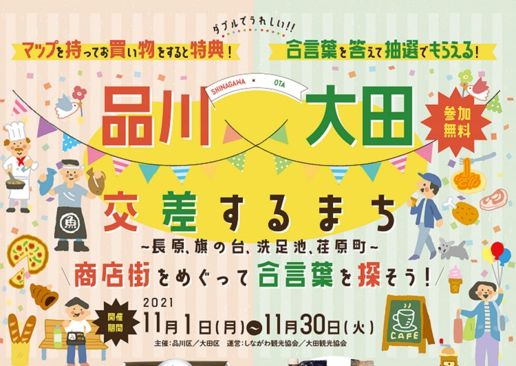 しながわ観光協会 東京 品川の観光 まちめぐり情報サイト