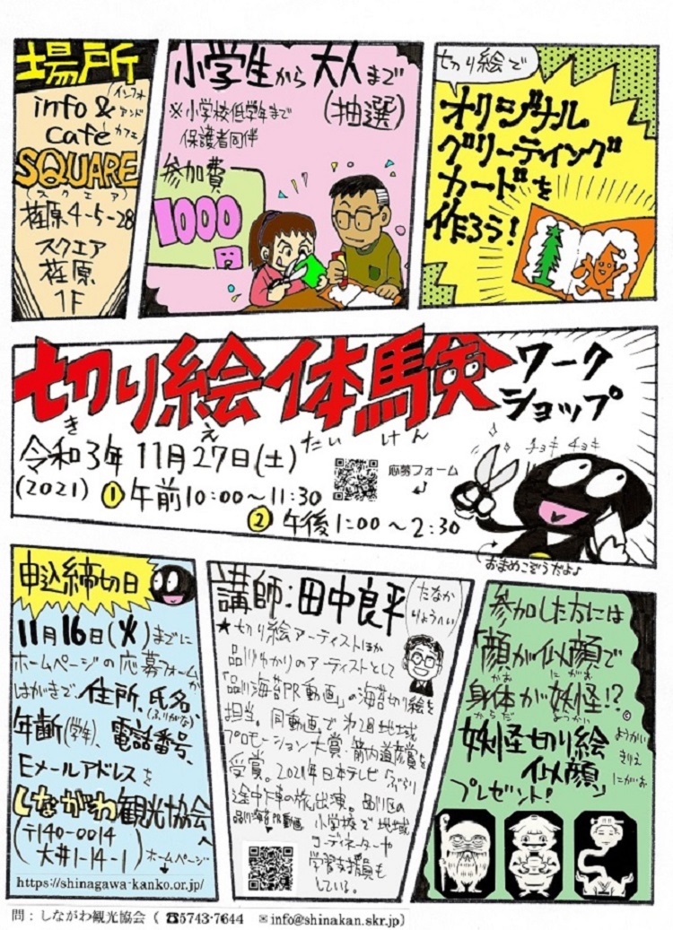 切り絵体験