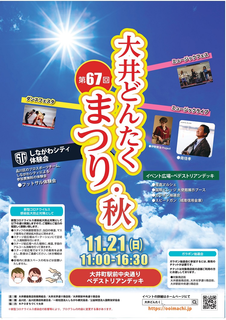 大井どんたく