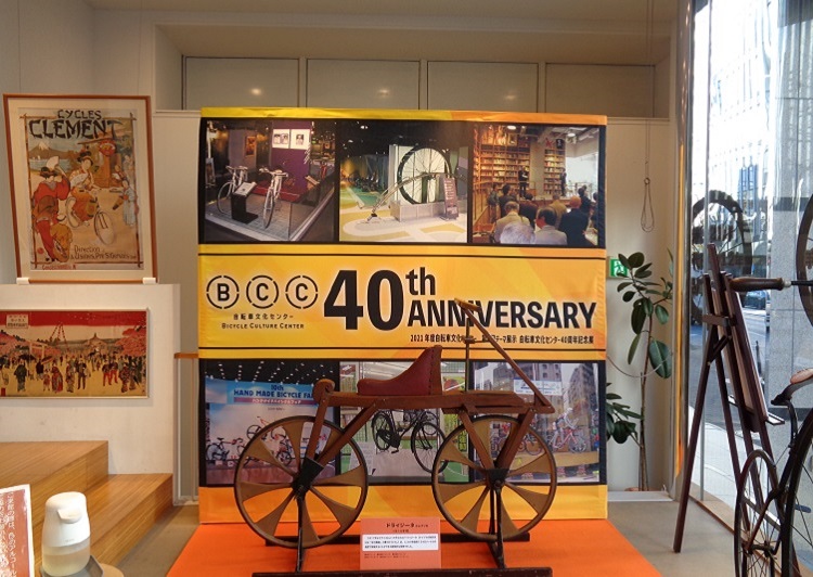 自転車文化センター