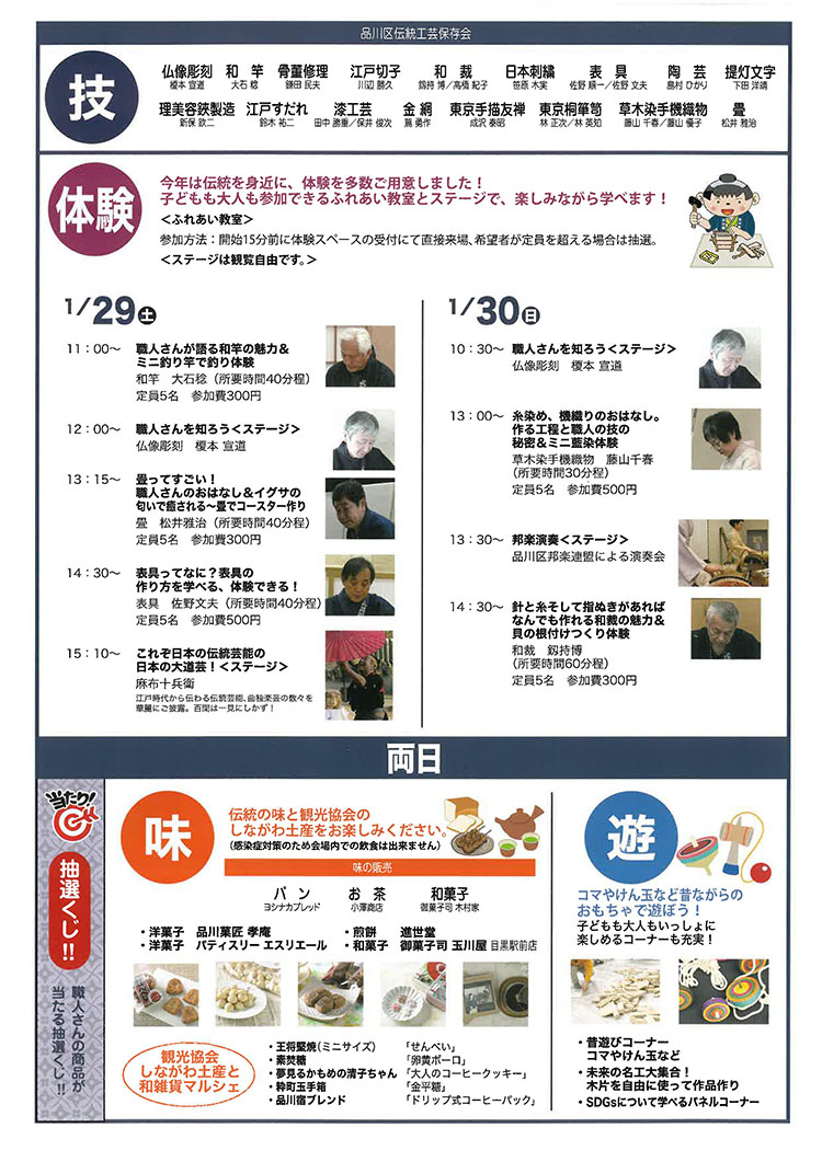 きゅりあん「第31回伝統の技と味 しながわ展」