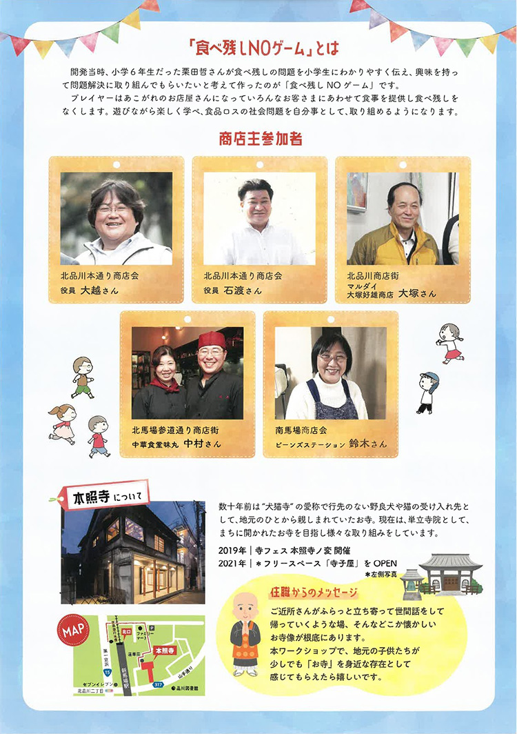 春休み お寺で体験会「食べ残しNOゲーム」