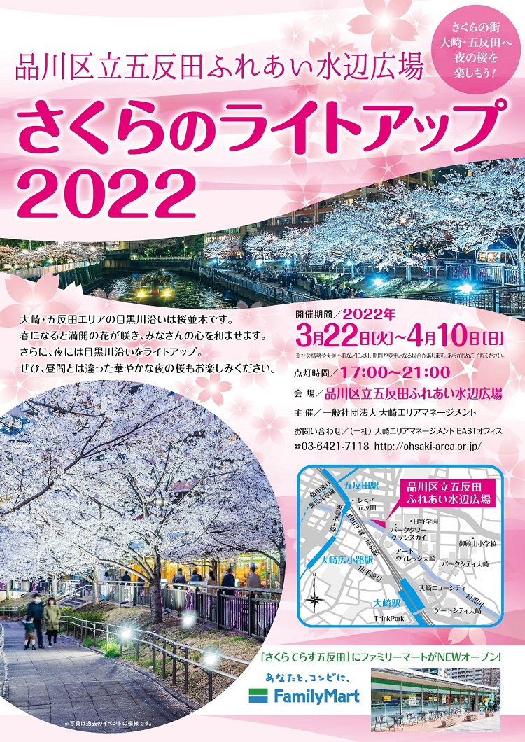 目 黒川 桜 2022
