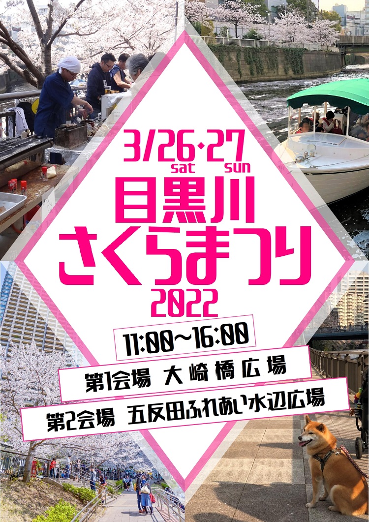 2022 桜 祭り 目黒川の桜2022の見頃や開花は？桜まつりやライトアップは？クルーズは？