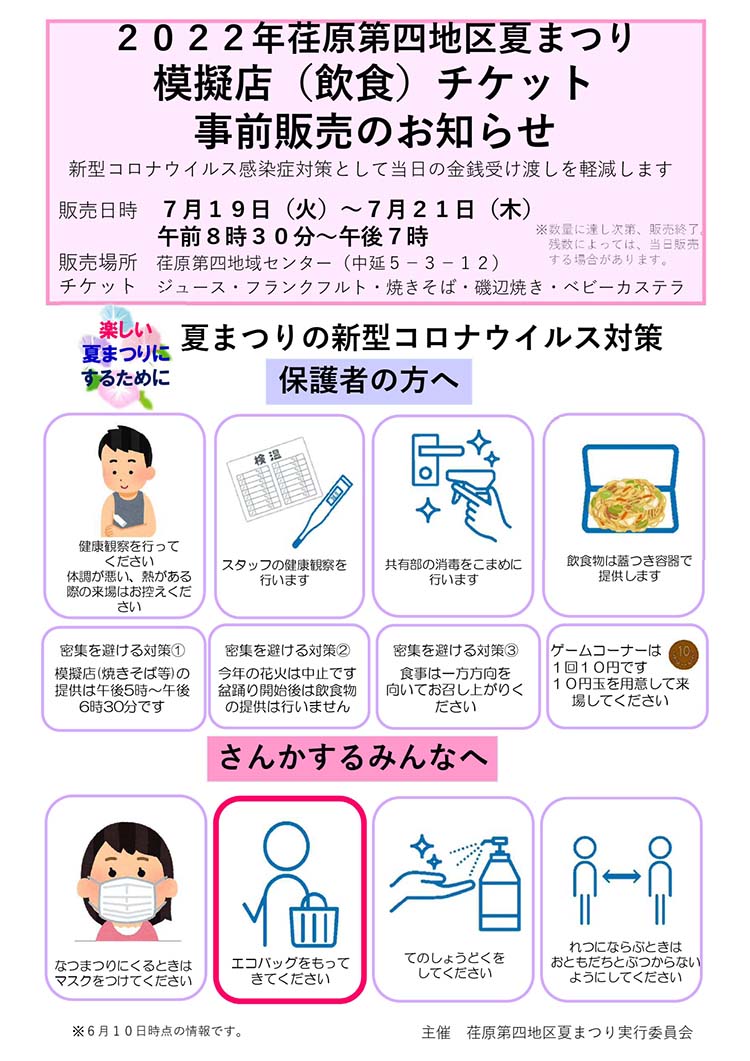 区民まつり 源氏前小