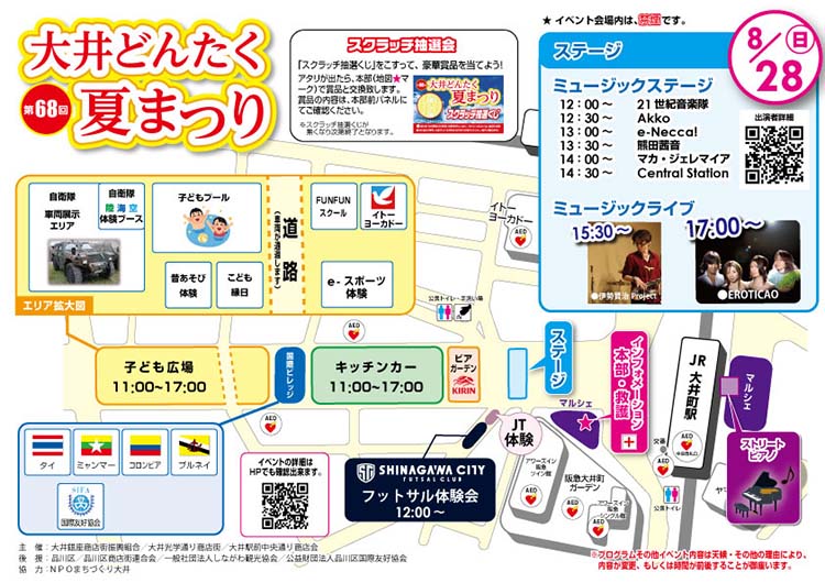 大井どんたく
