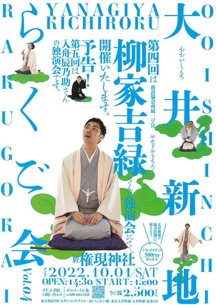 らくご会4