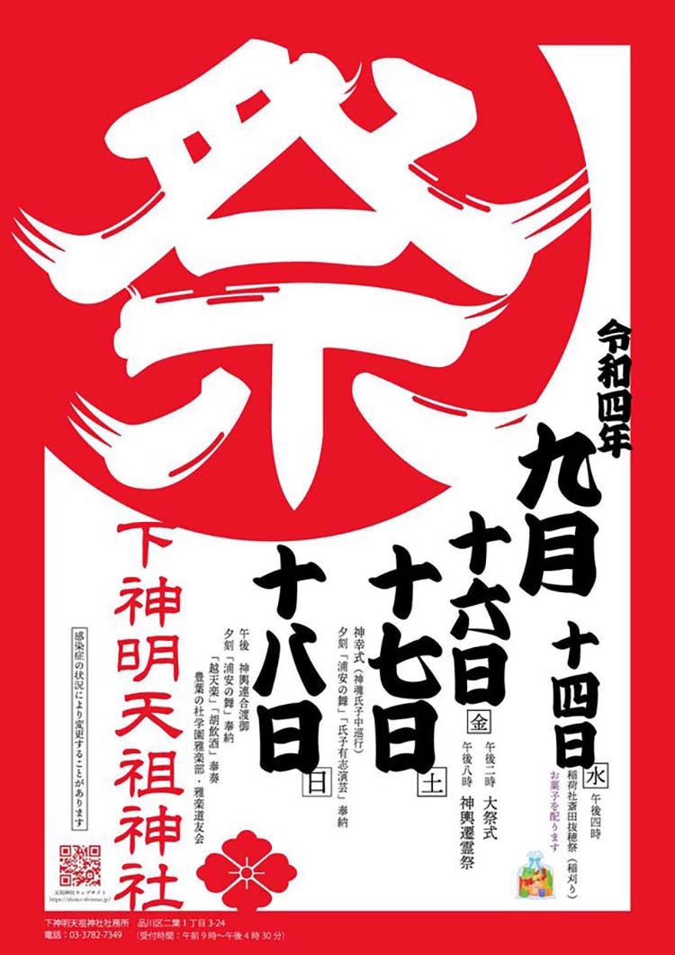 下神明天祖神社