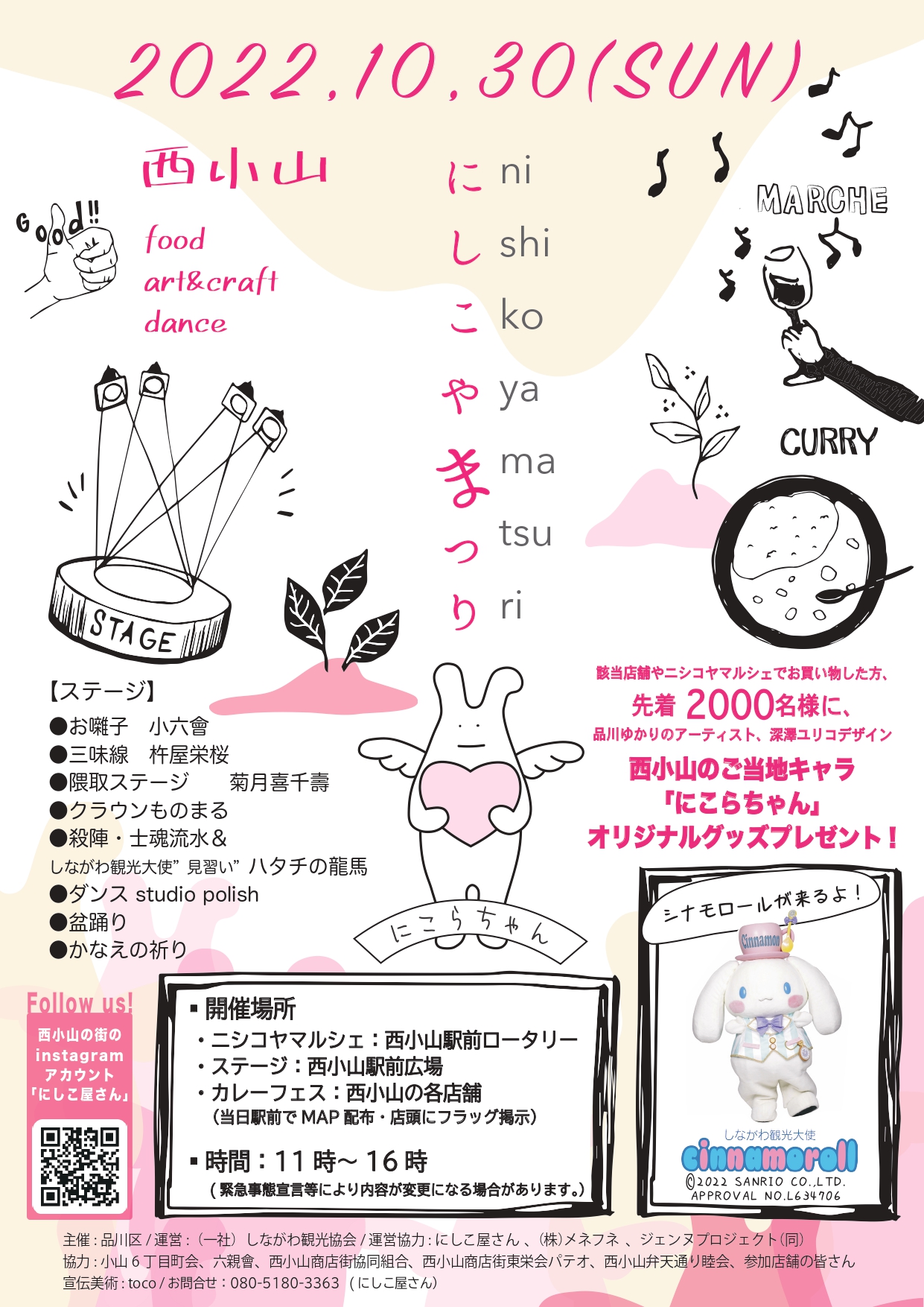 にしこやまつり