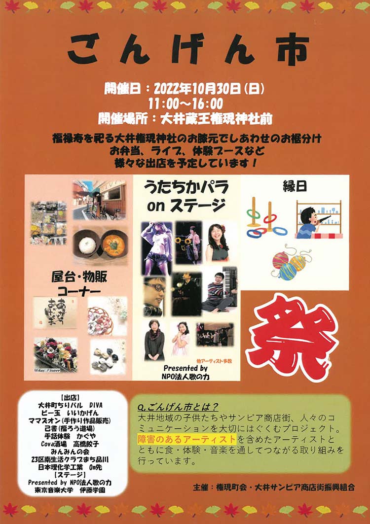 ごんげん市