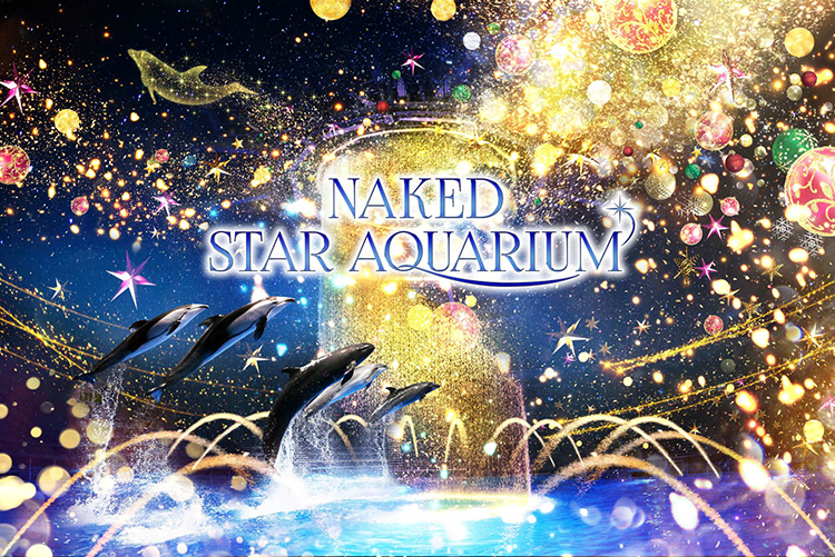 マクセルアクアパーク品川「NAKED STAR AQUARIUM」