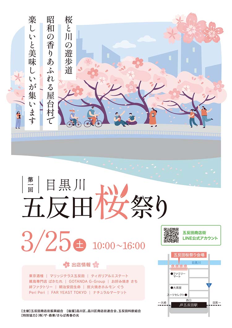 五反田桜祭り