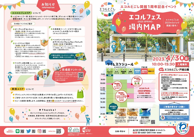 エコルフェス