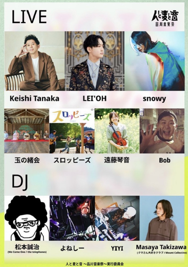 人と麦と音
