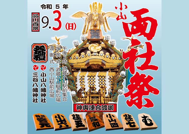 750532 小山両社祭 アイキャッチ (004)