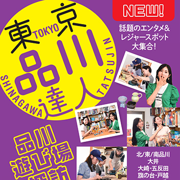 品川達人　パープル　アイキャッチャ