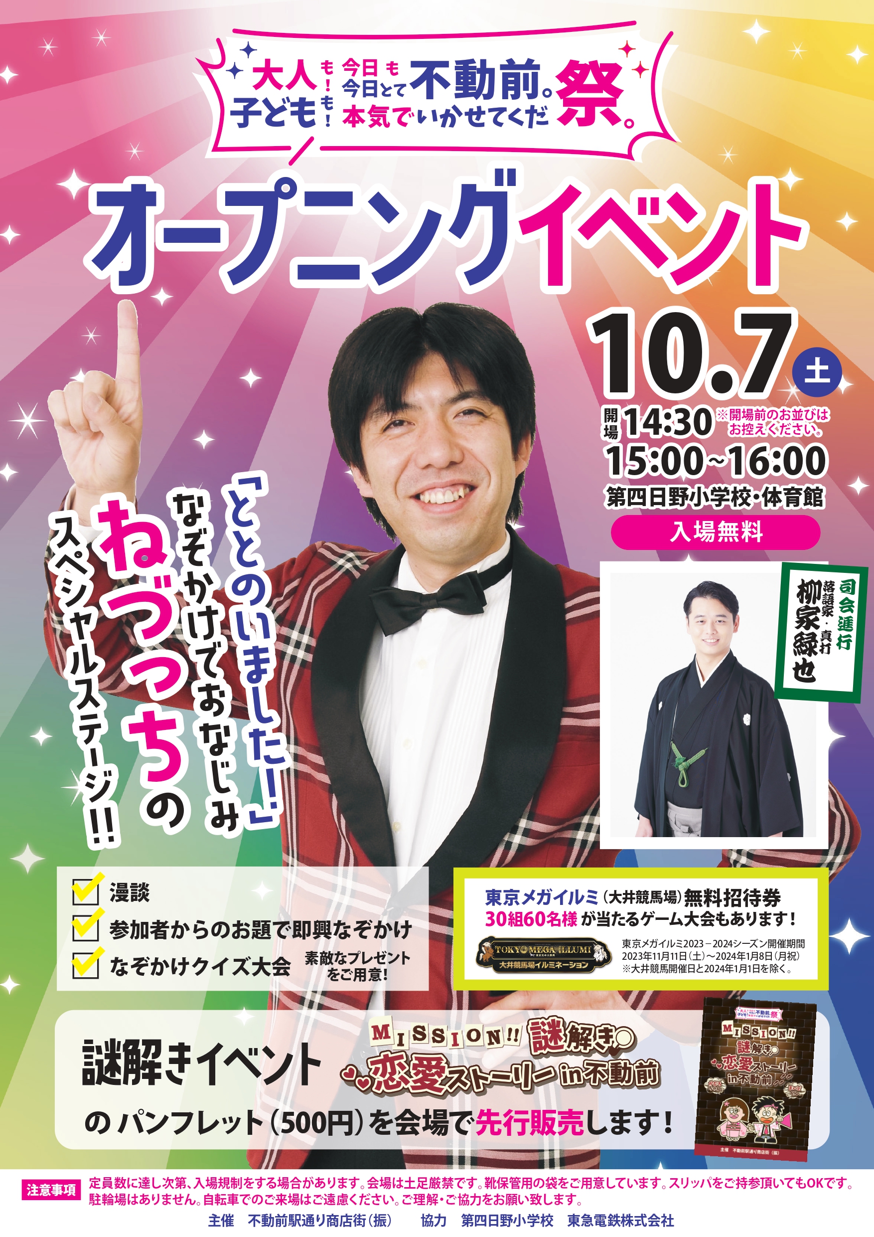 謎解き 不動前
