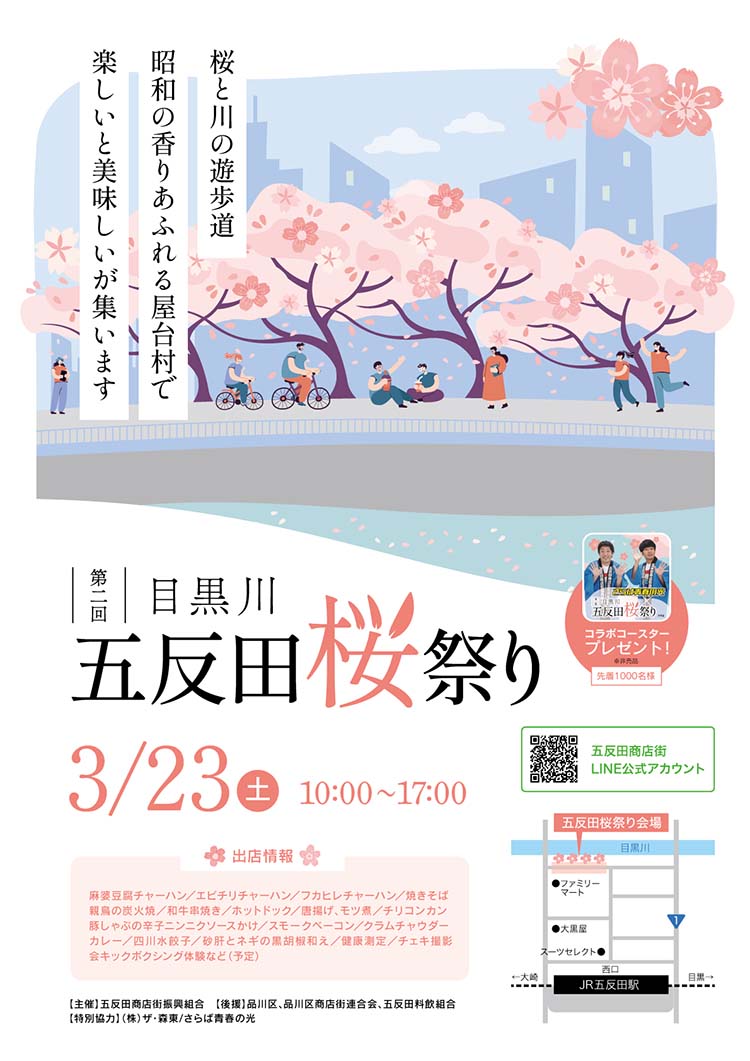 桜祭りポスター_web