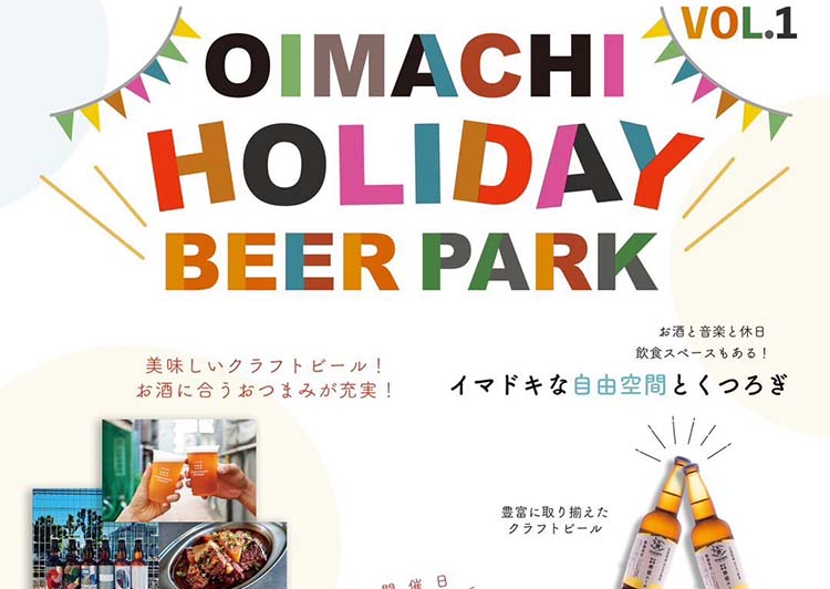 OIMACHI HOLIDAY BEER PARK