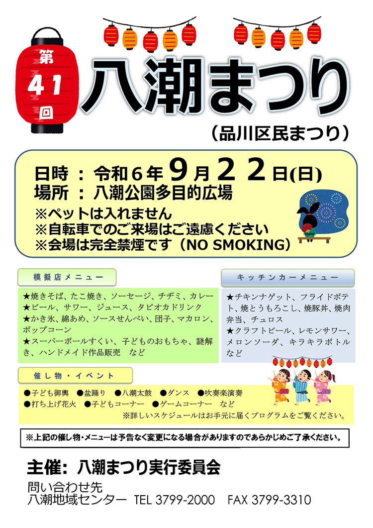 八潮地区区民まつり チラシ　編集済