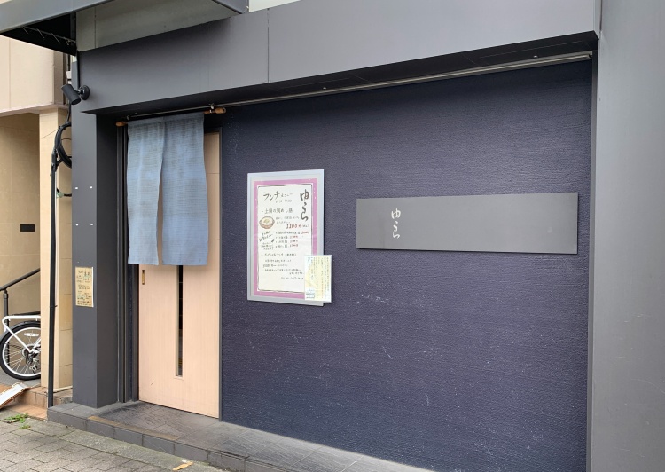 「魚菜 由良 2号店」の外観