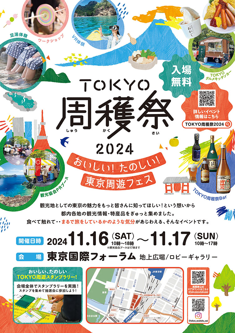 TOKYO周穫祭2024