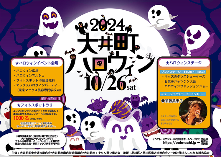 大井町ハロウィン2024 編集済