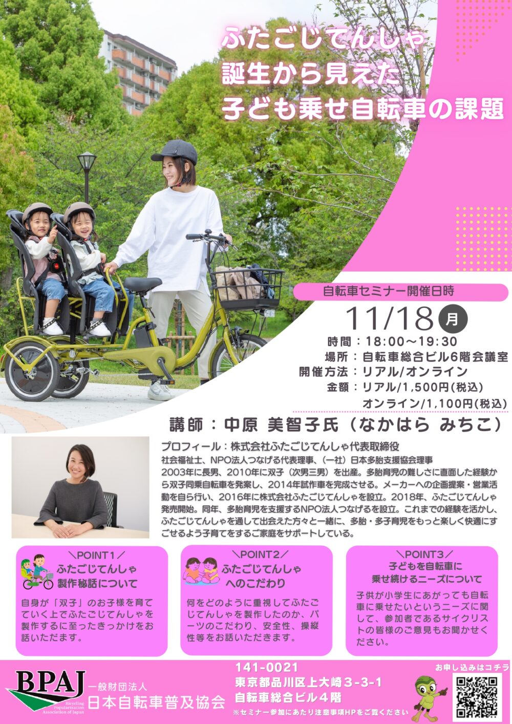 第2回自転車セミナー「ふたごじてんしゃ誕生から見えた子ども乗せ自転車の課題」 | しながわ観光協会