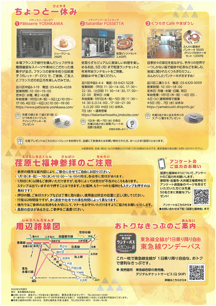 もうひとつの荏原七福神めぐり　4 （編集済）