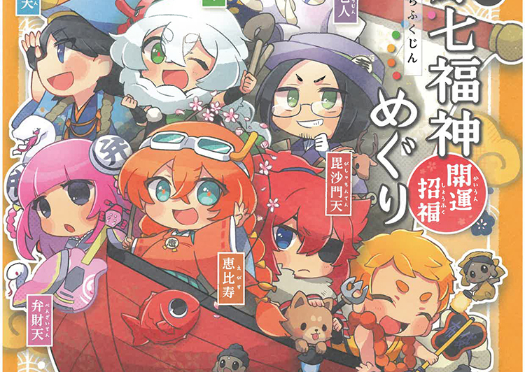 もうひとつの荏原七福神めぐり　1 （編集済）アイキャッチャ