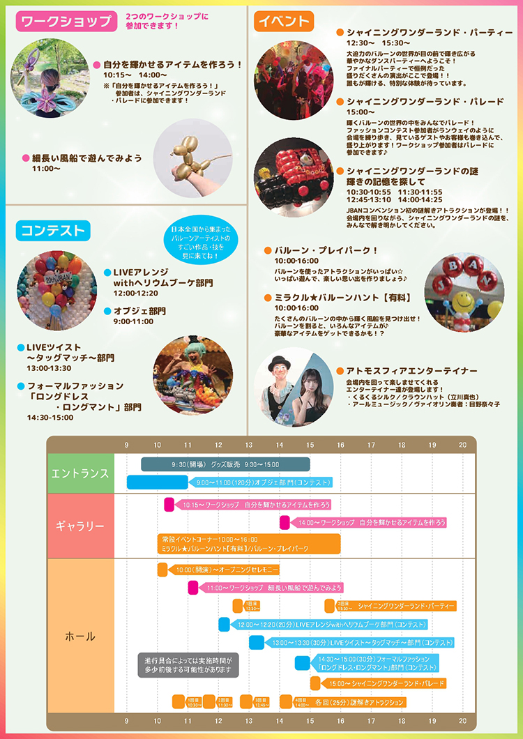 27th JBAN convention 2025 in TOKYO➁(編集済)