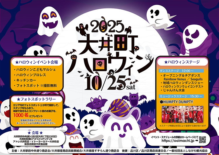 大井町ハロウィン2025