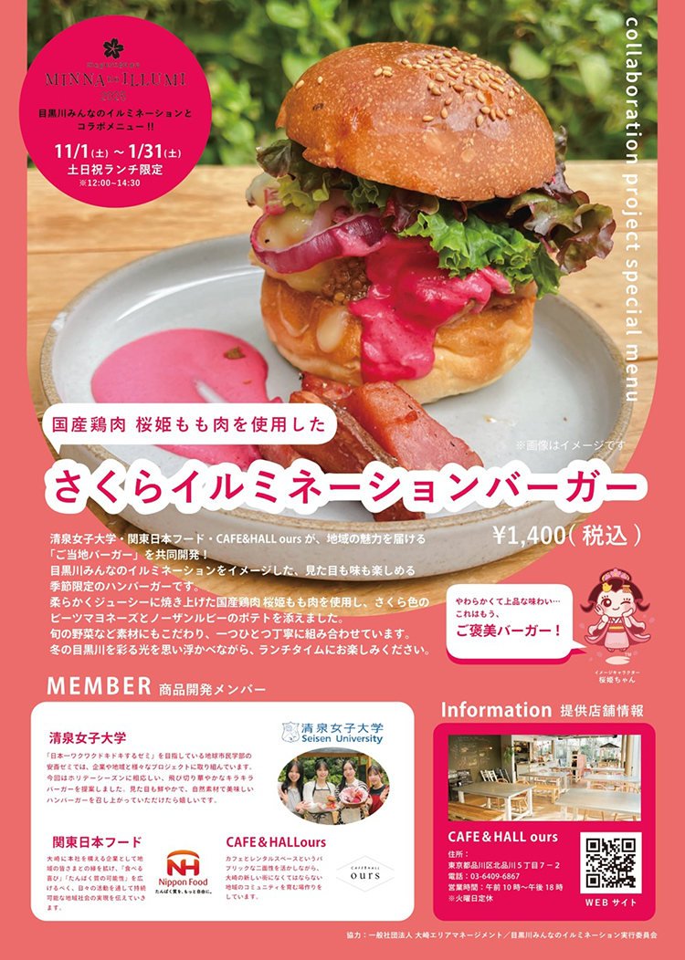 さくらイルミネーションバーガー_page-0001 (002) 編集済