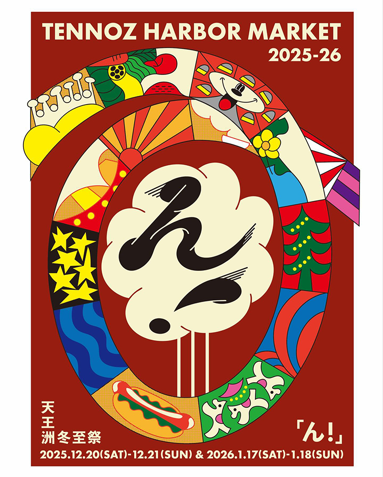 天王洲ハーバーマーケット（1220,21, 0117,18開催）A 編集済