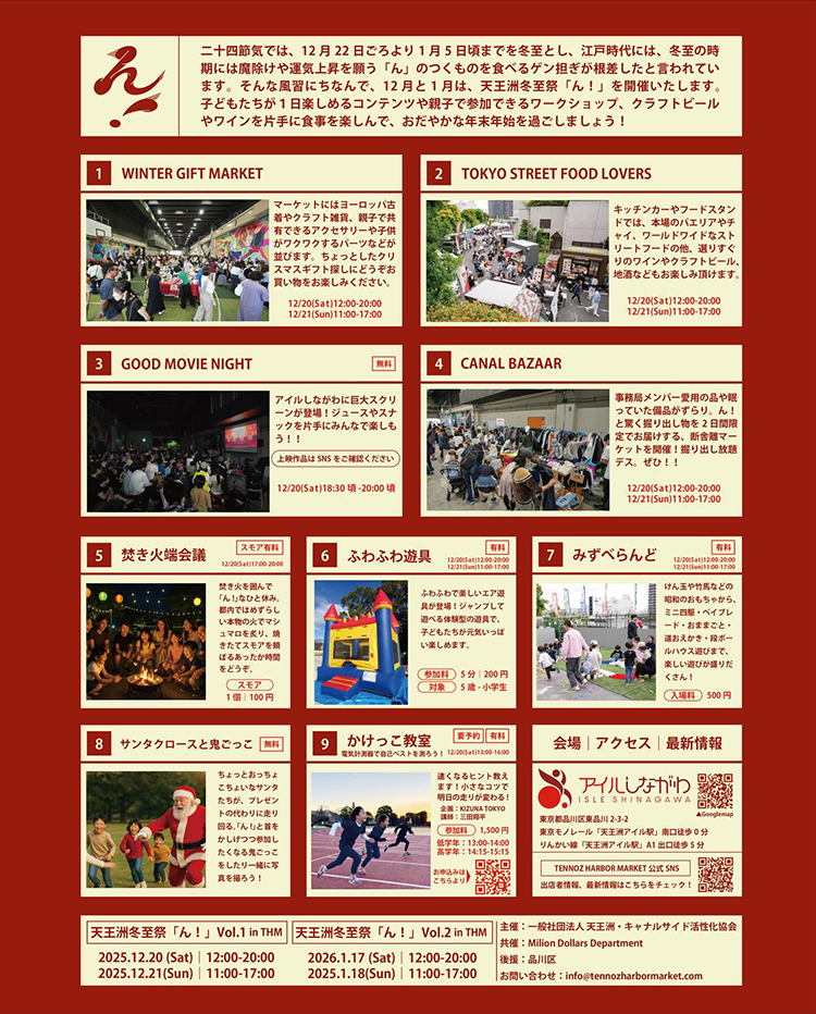 天王洲ハーバーマーケット（1220,21, 0117,18開催）B 　編集済