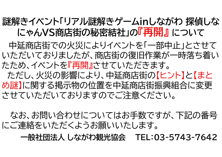 中延再開ポップ_page-0001 (編集済)