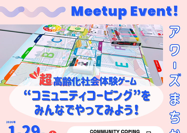 OURSコミュニティコーピングチラシ最終_page-0001 アイキャッチ（編集済）