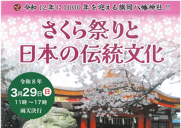 さくら祭りと日本の伝統文化2025 アイキャッチ