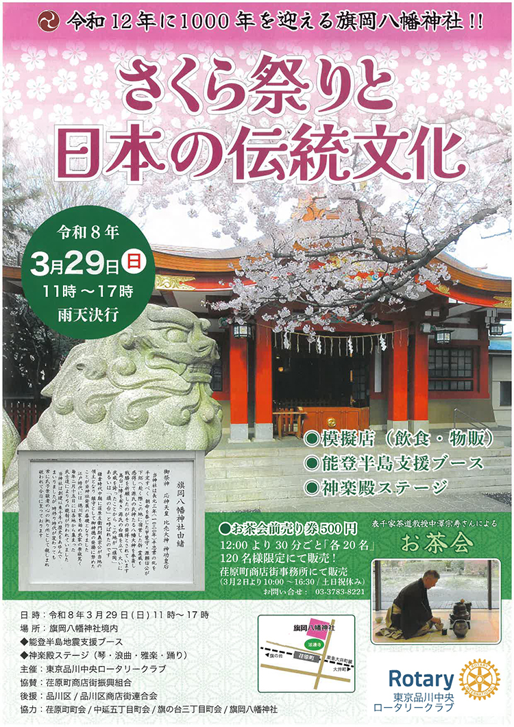 さくら祭りと日本の伝統文化2025　表