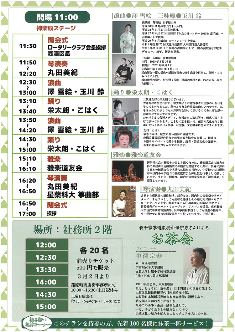 さくら祭りと日本の伝統文化2025　裏