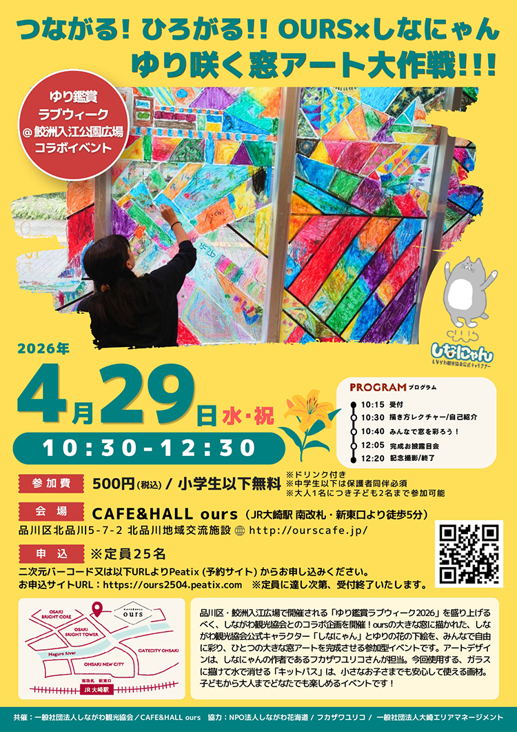 ゆり咲く窓アート大作戦チラシ 編集済