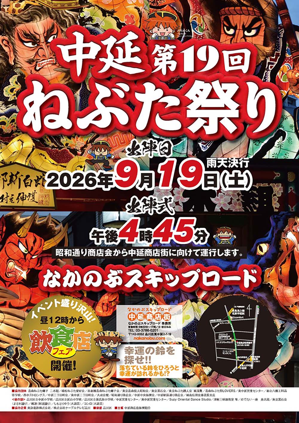 終了】第19回 中延ねぶた祭り 2026 | しながわ観光協会