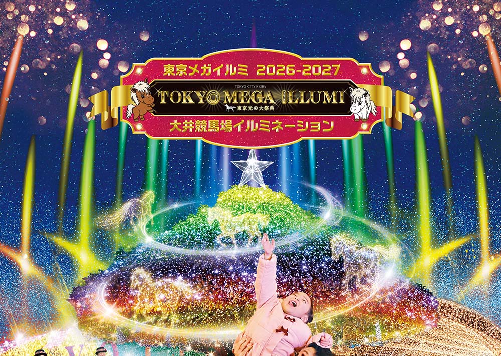 東京メガイルミ 2026-2027